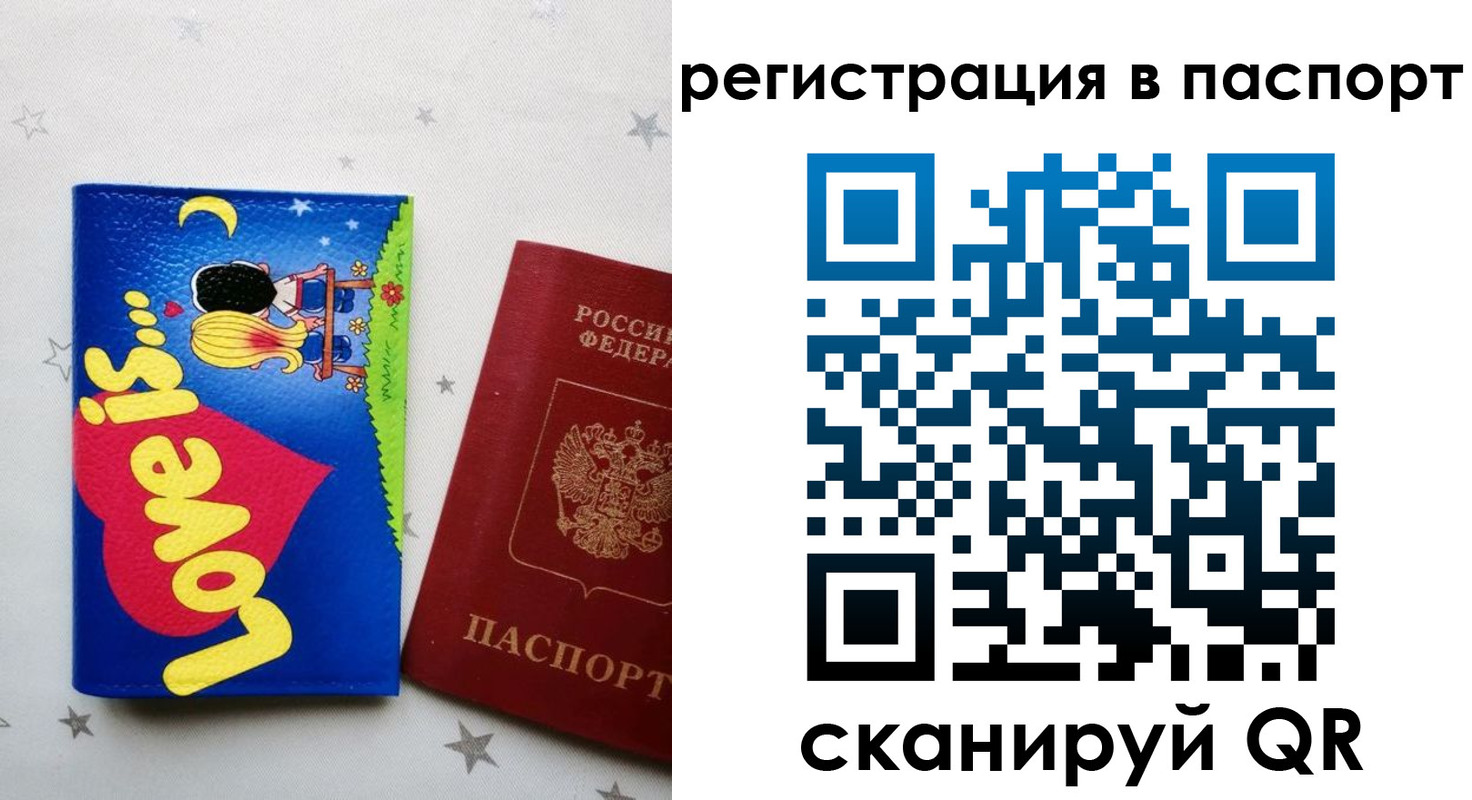 прописка регистрация в Ясном