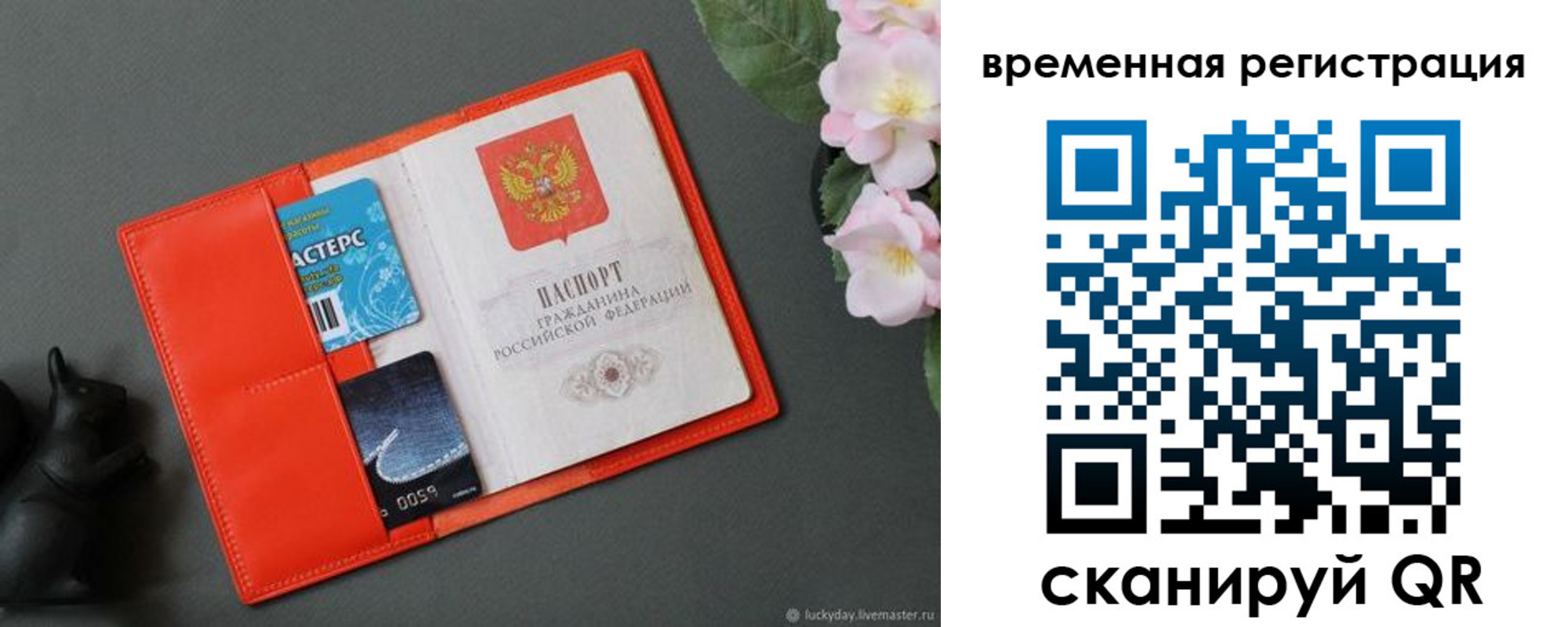 прописка для военкомата в Ясном