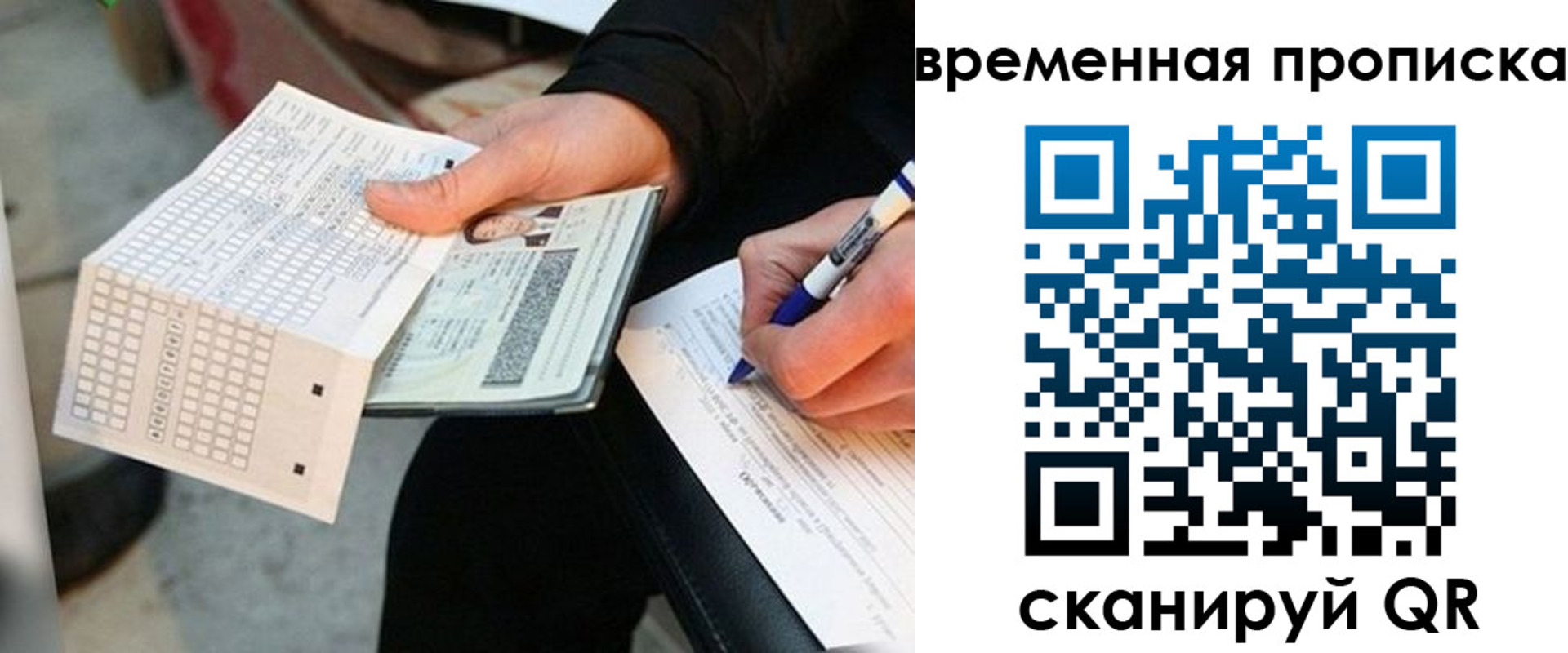 временная регистрация 2025 в Ясном