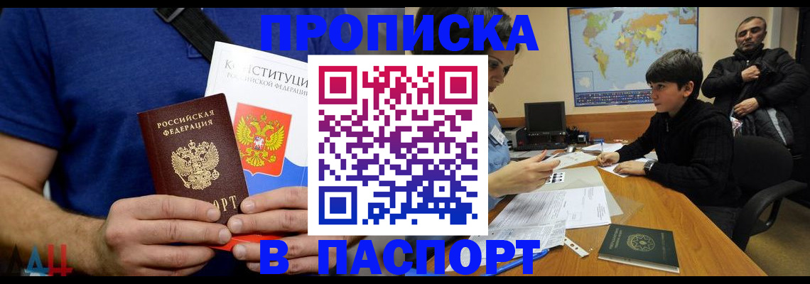 прописка для работы в Ясном
